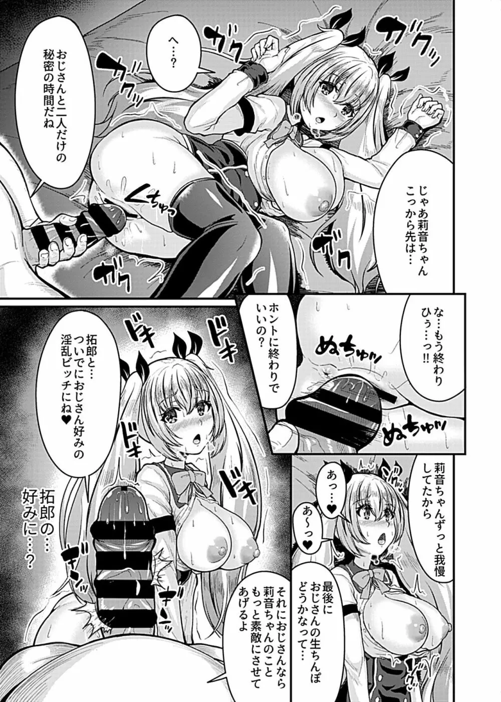 別冊COMIC GEEアンソロジー 寝取らせ地獄 Page.15