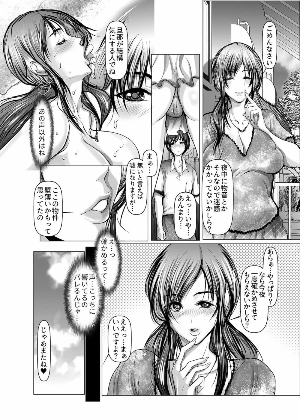 別冊COMIC GEEアンソロジー 寝取らせ地獄 Page.28