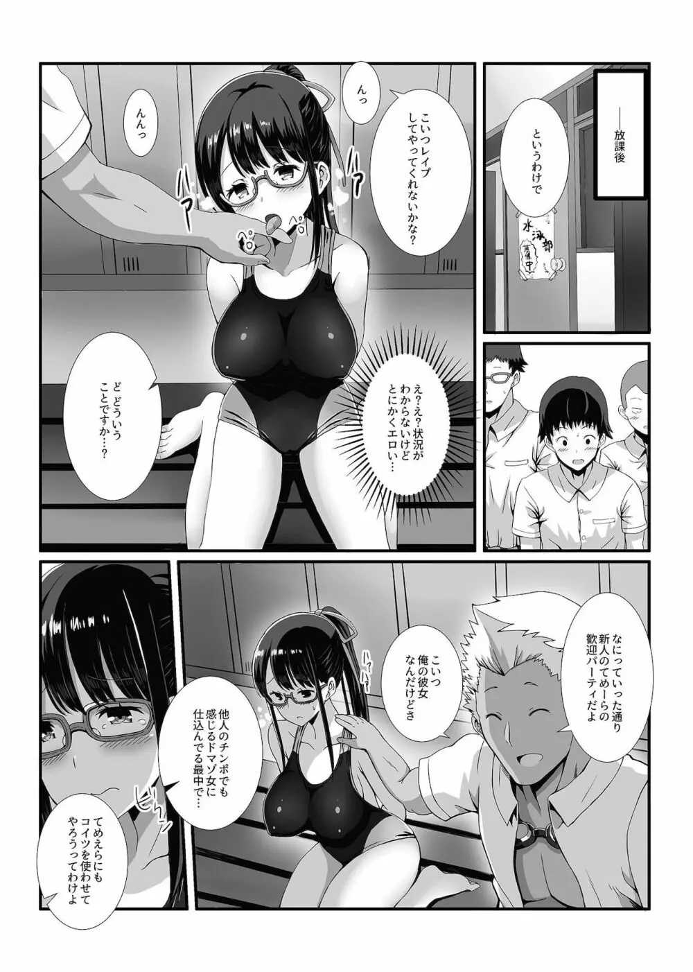 別冊COMIC GEEアンソロジー 寝取らせ地獄 Page.44