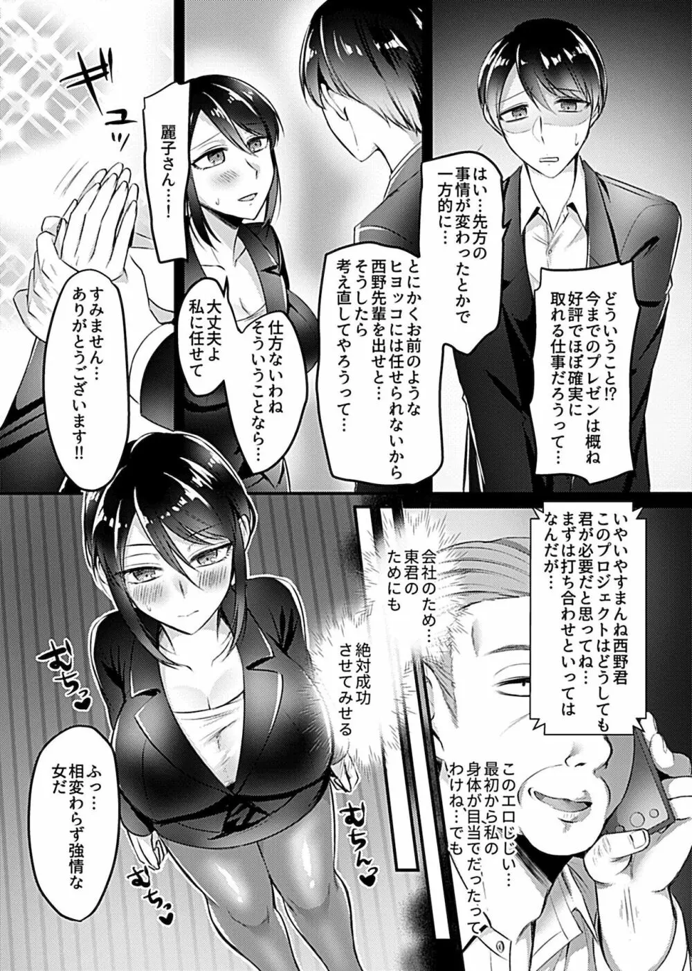 別冊COMIC GEEアンソロジー 寝取らせ地獄 Page.60