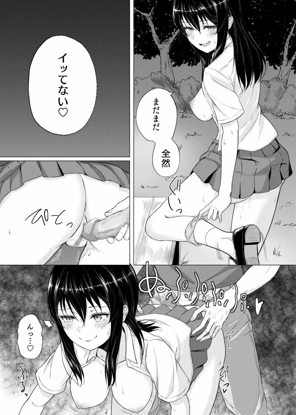 妹漫画 Page.12