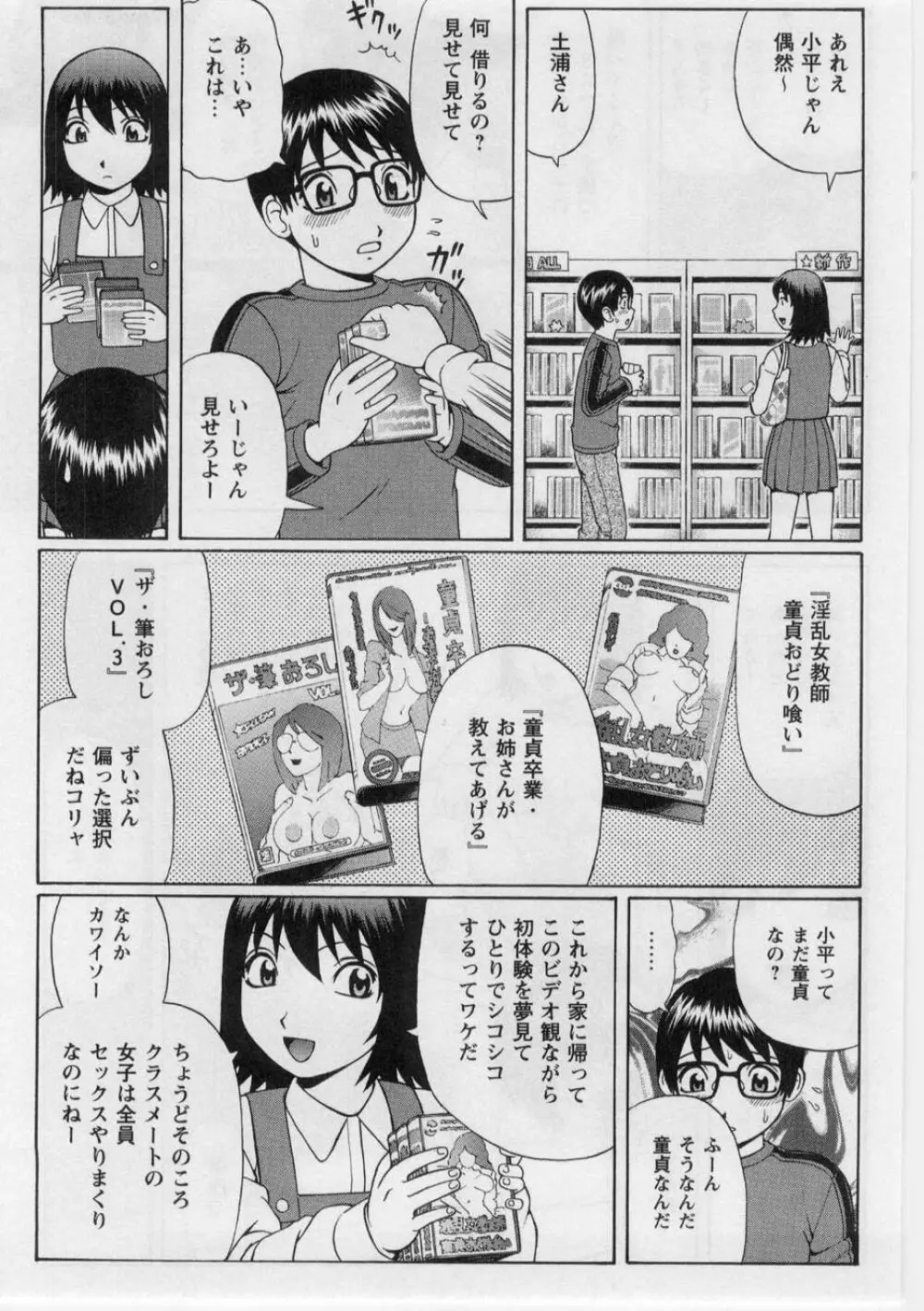 奪!童貞。 Page.10
