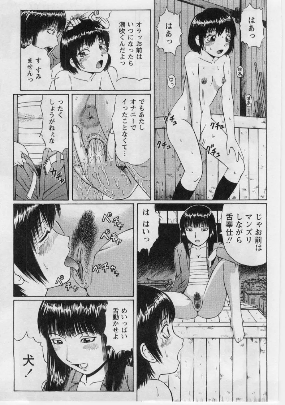 奪!童貞。 Page.100