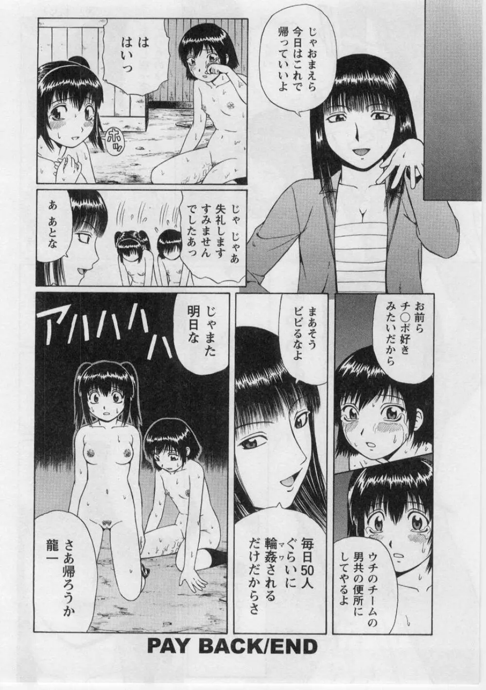 奪!童貞。 Page.103