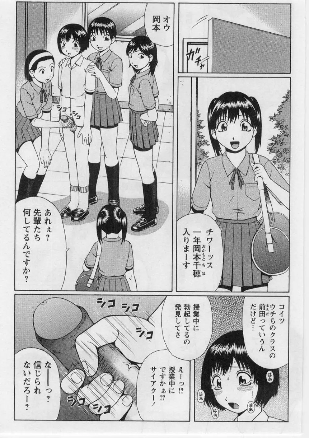 奪!童貞。 Page.106