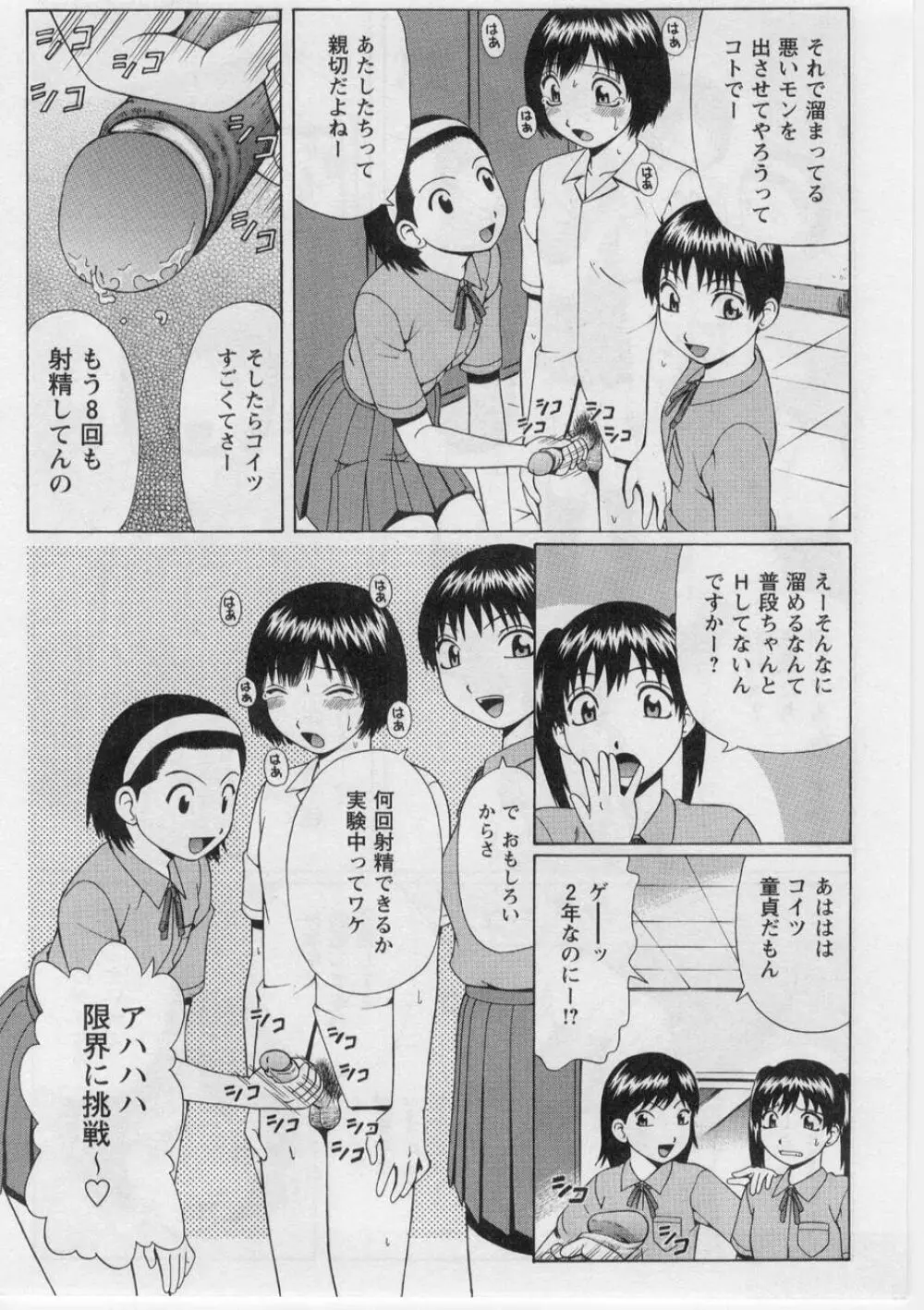 奪!童貞。 Page.107
