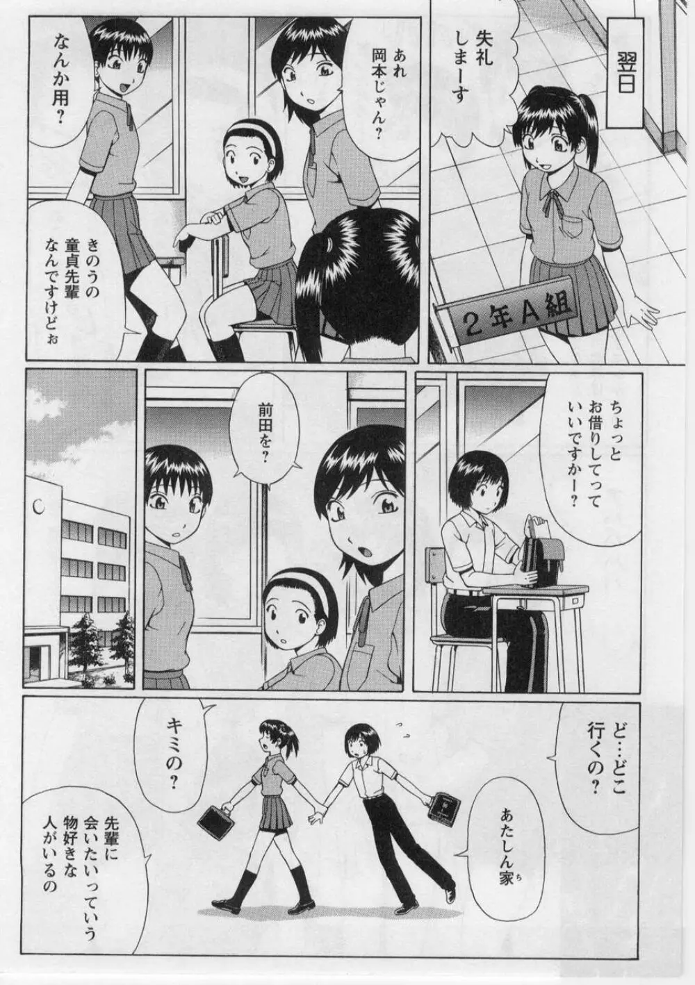 奪!童貞。 Page.109