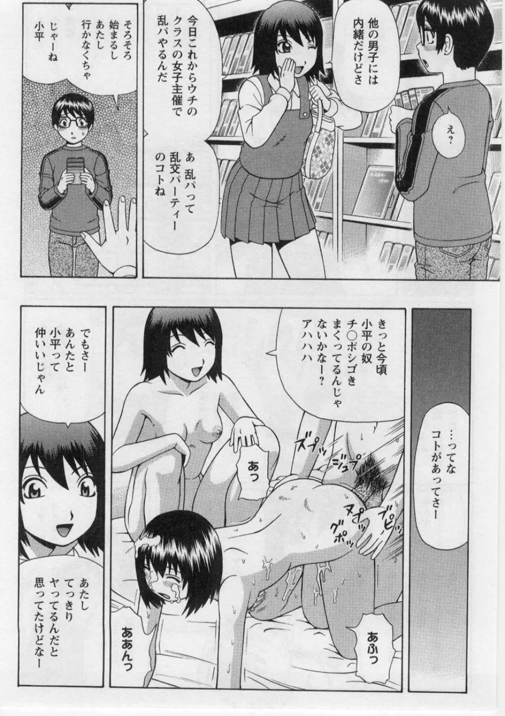 奪!童貞。 Page.11