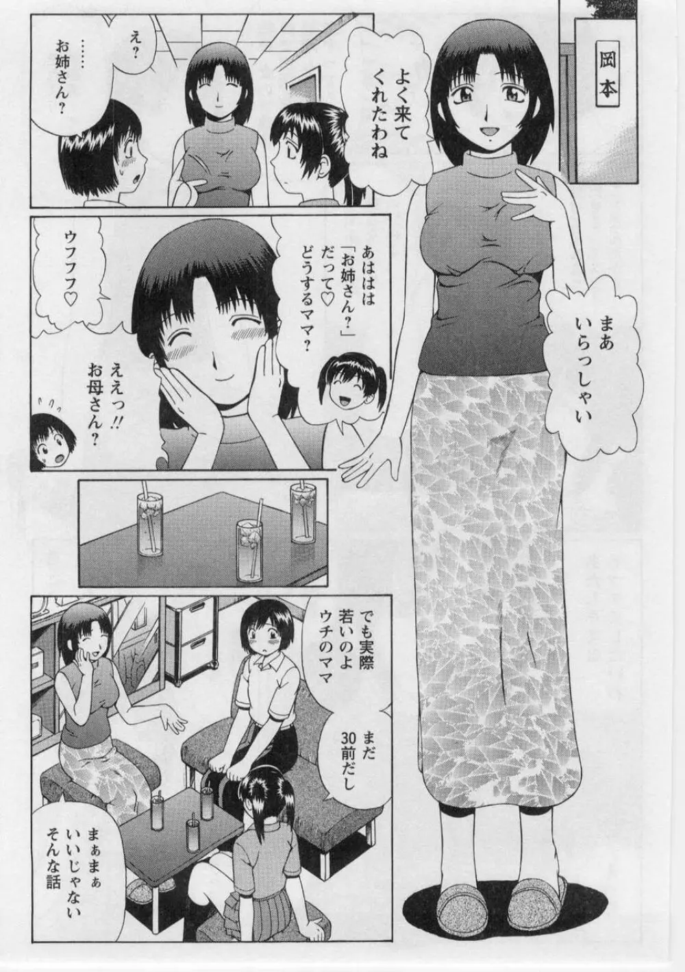 奪!童貞。 Page.110