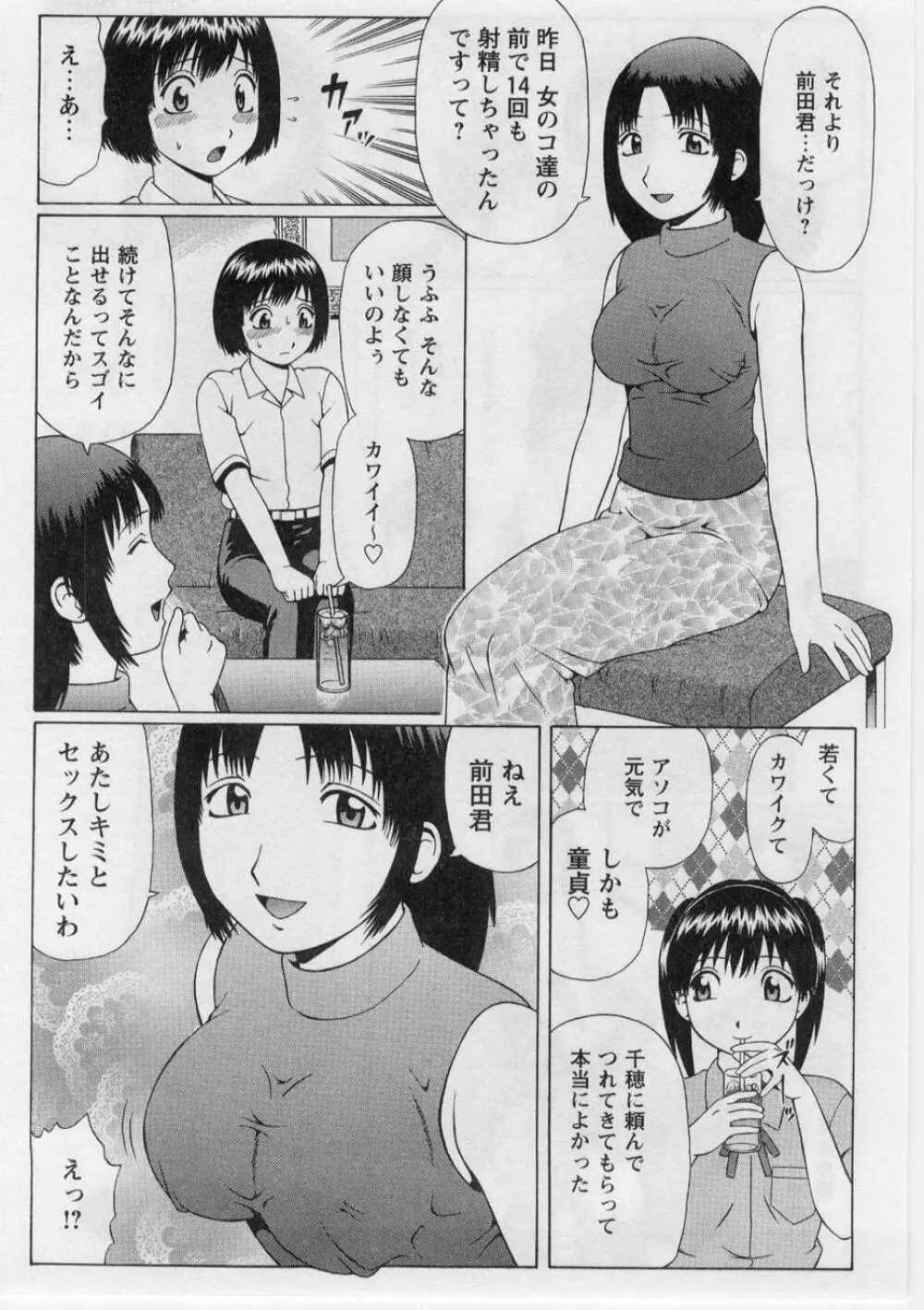 奪!童貞。 Page.111