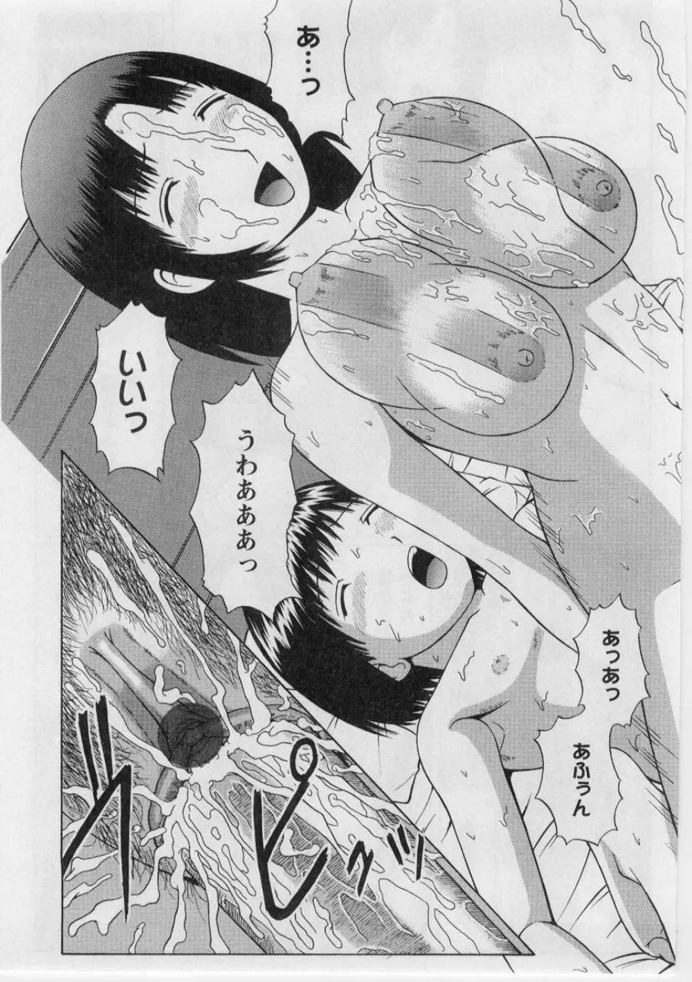 奪!童貞。 Page.118