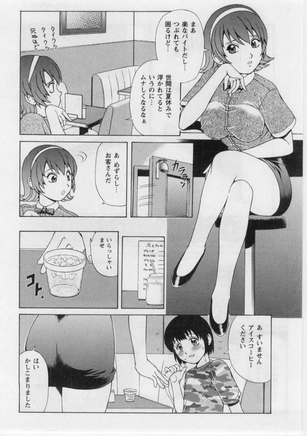 奪!童貞。 Page.123