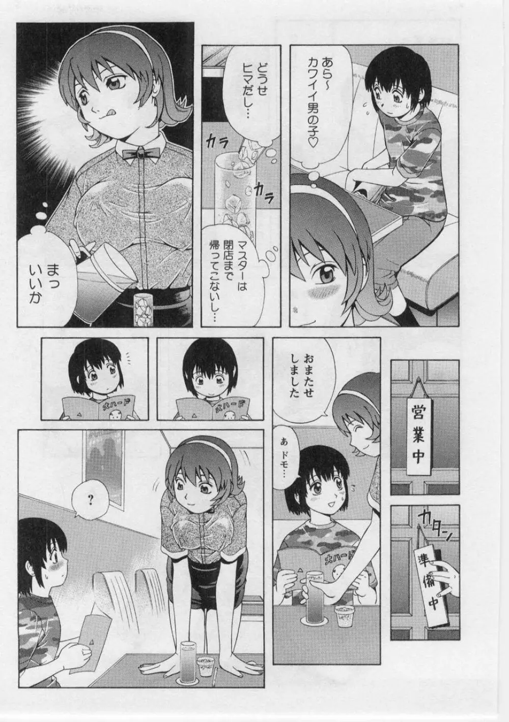 奪!童貞。 Page.124