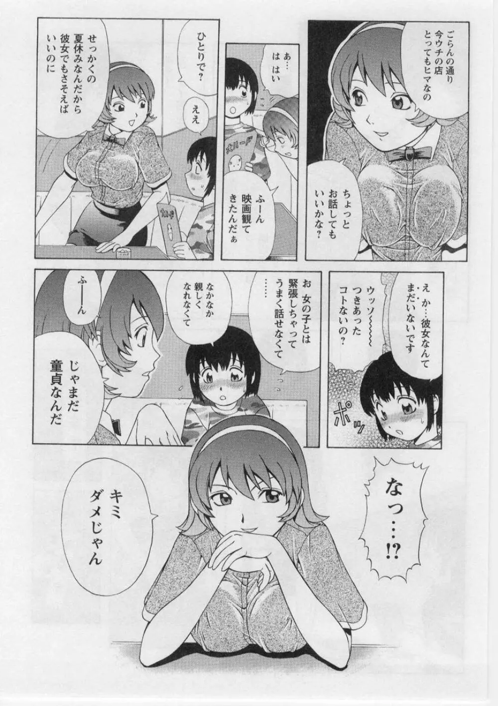 奪!童貞。 Page.125