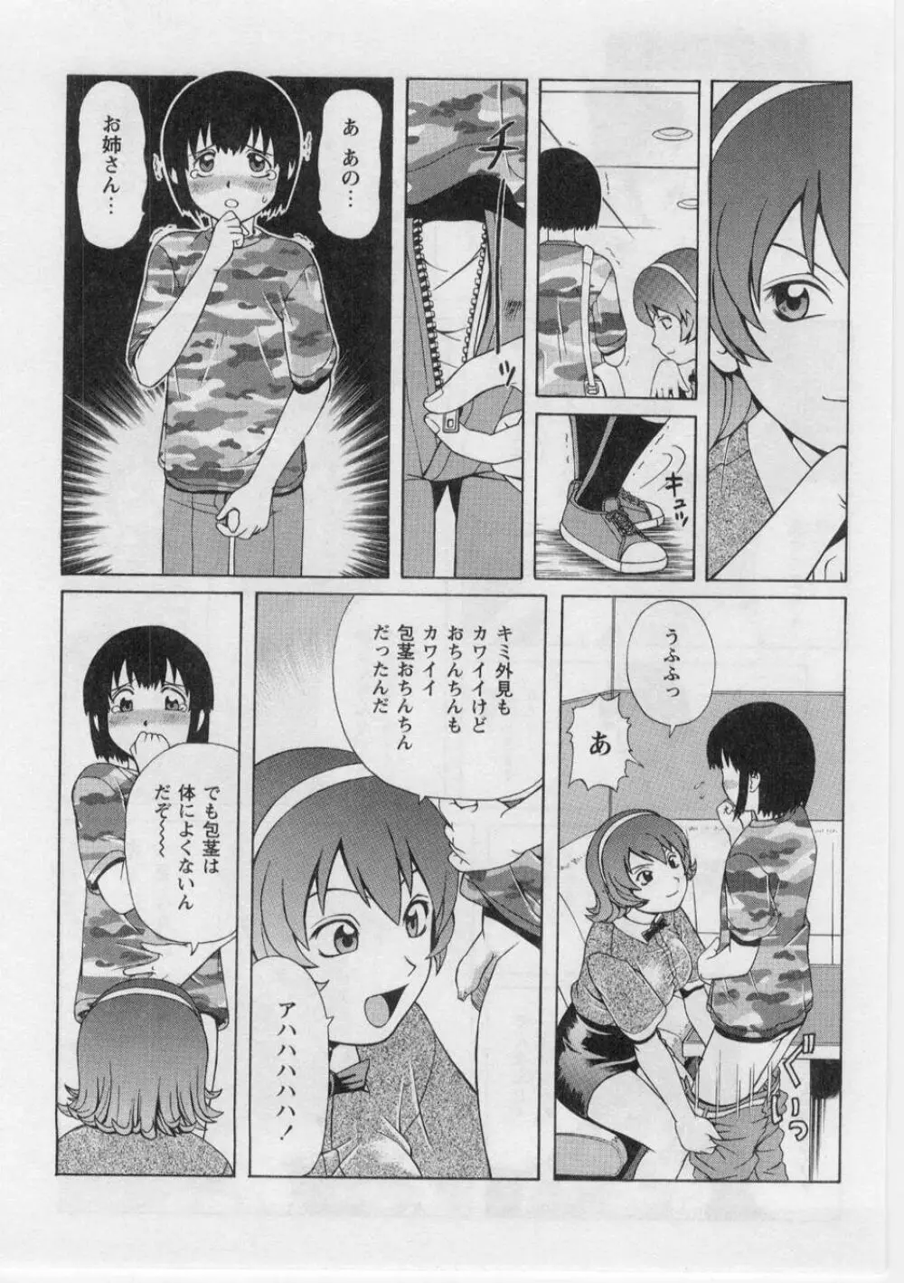 奪!童貞。 Page.127