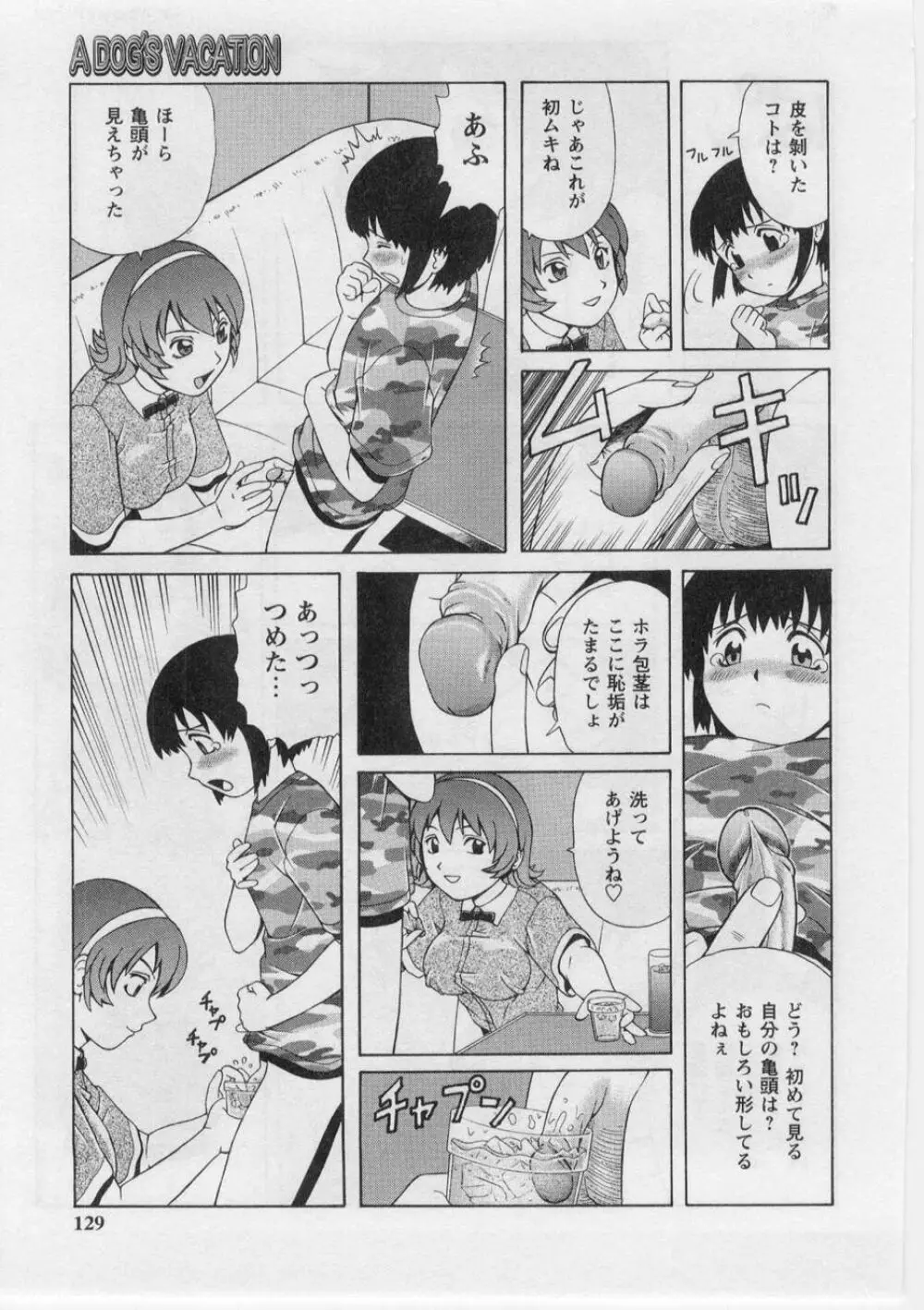 奪!童貞。 Page.128