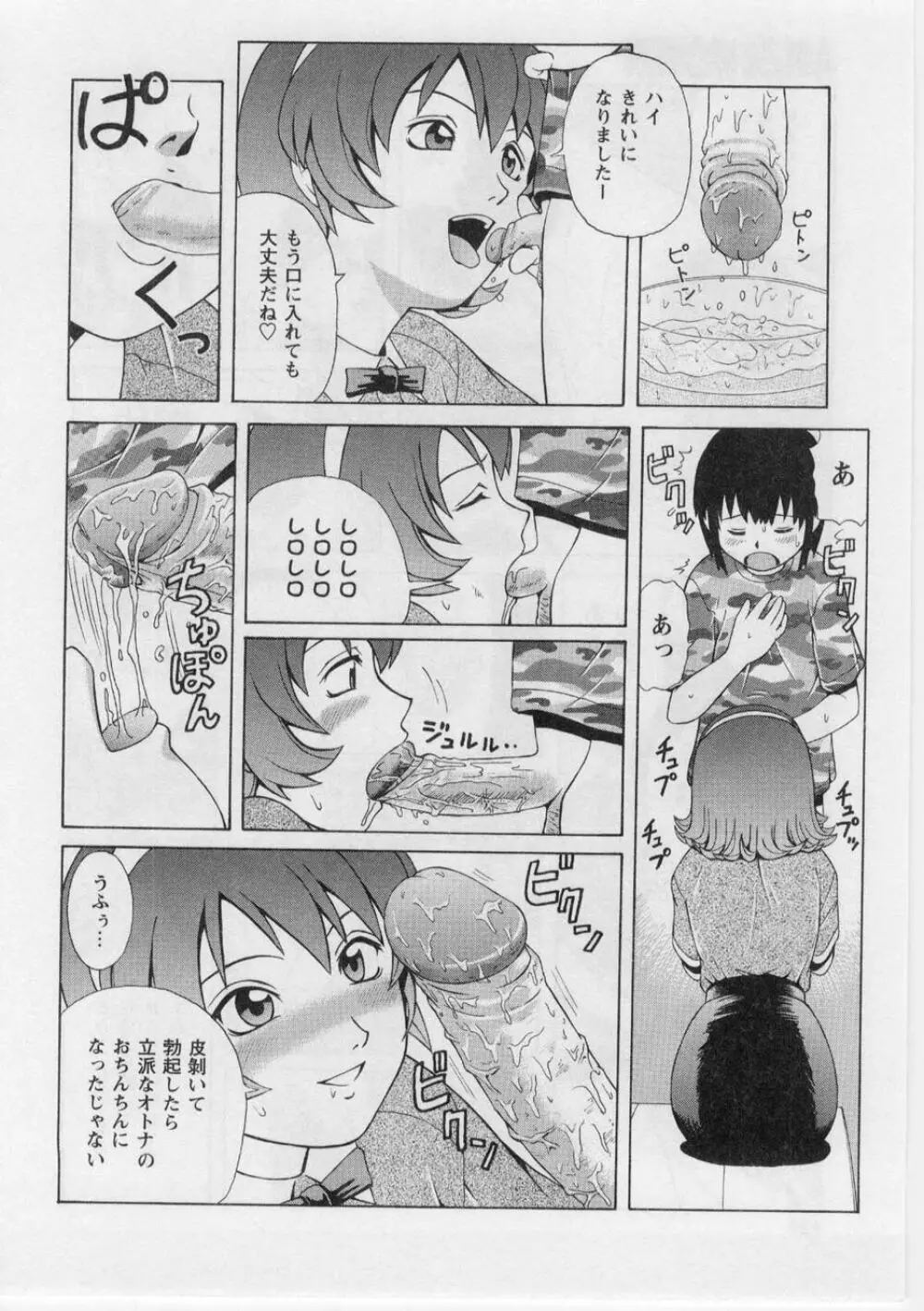 奪!童貞。 Page.129