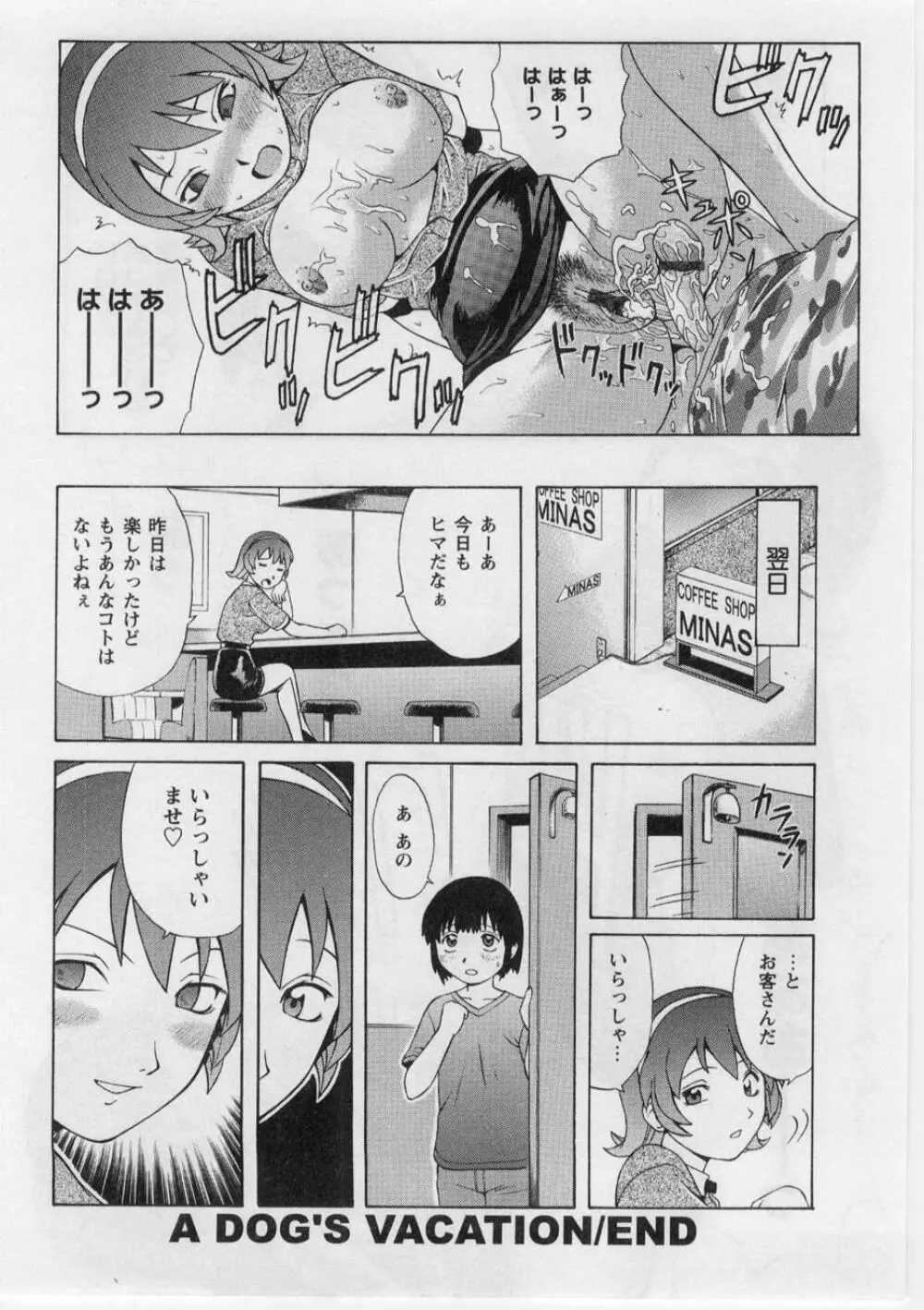 奪!童貞。 Page.137
