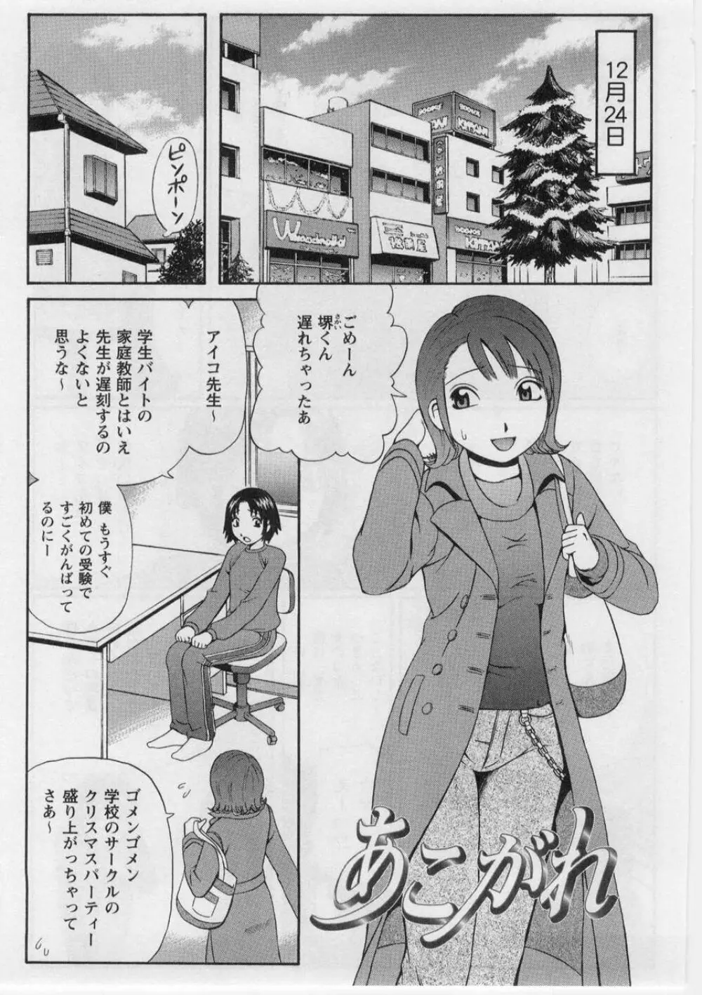 奪!童貞。 Page.138