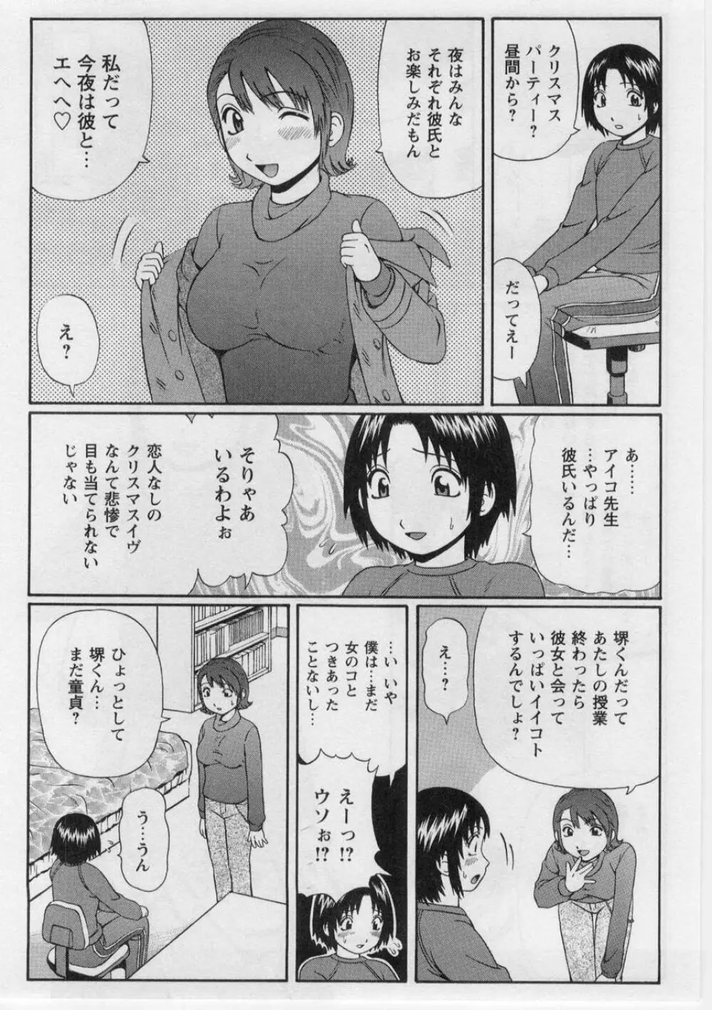 奪!童貞。 Page.139