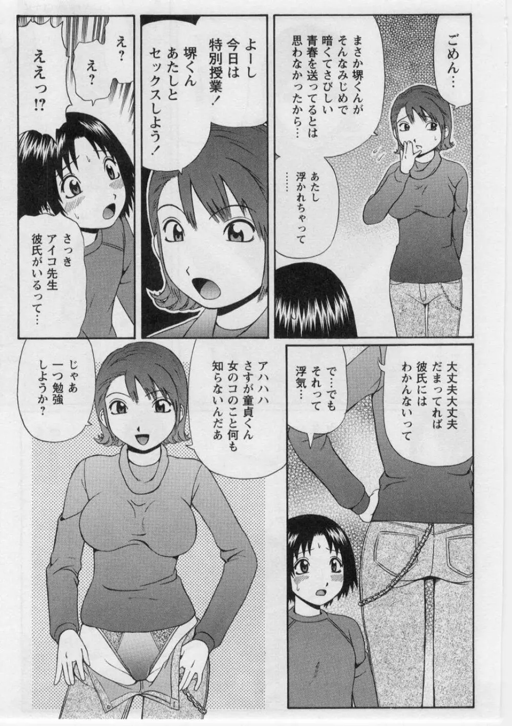 奪!童貞。 Page.140