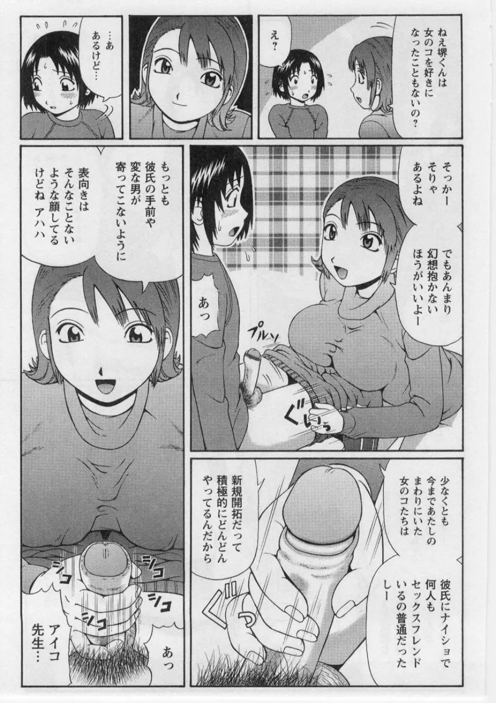 奪!童貞。 Page.142