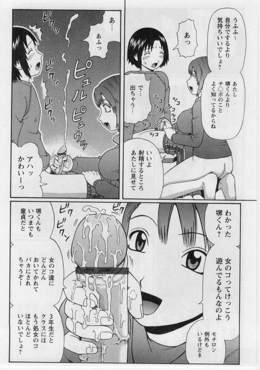 奪!童貞。 Page.143