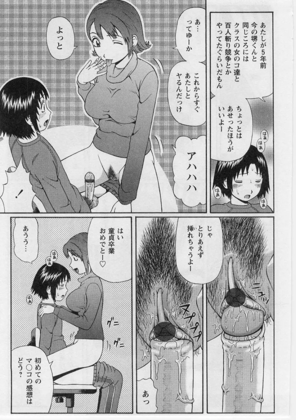 奪!童貞。 Page.144