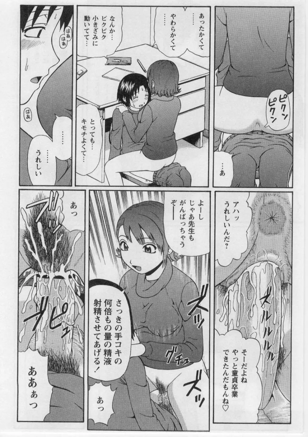 奪!童貞。 Page.145