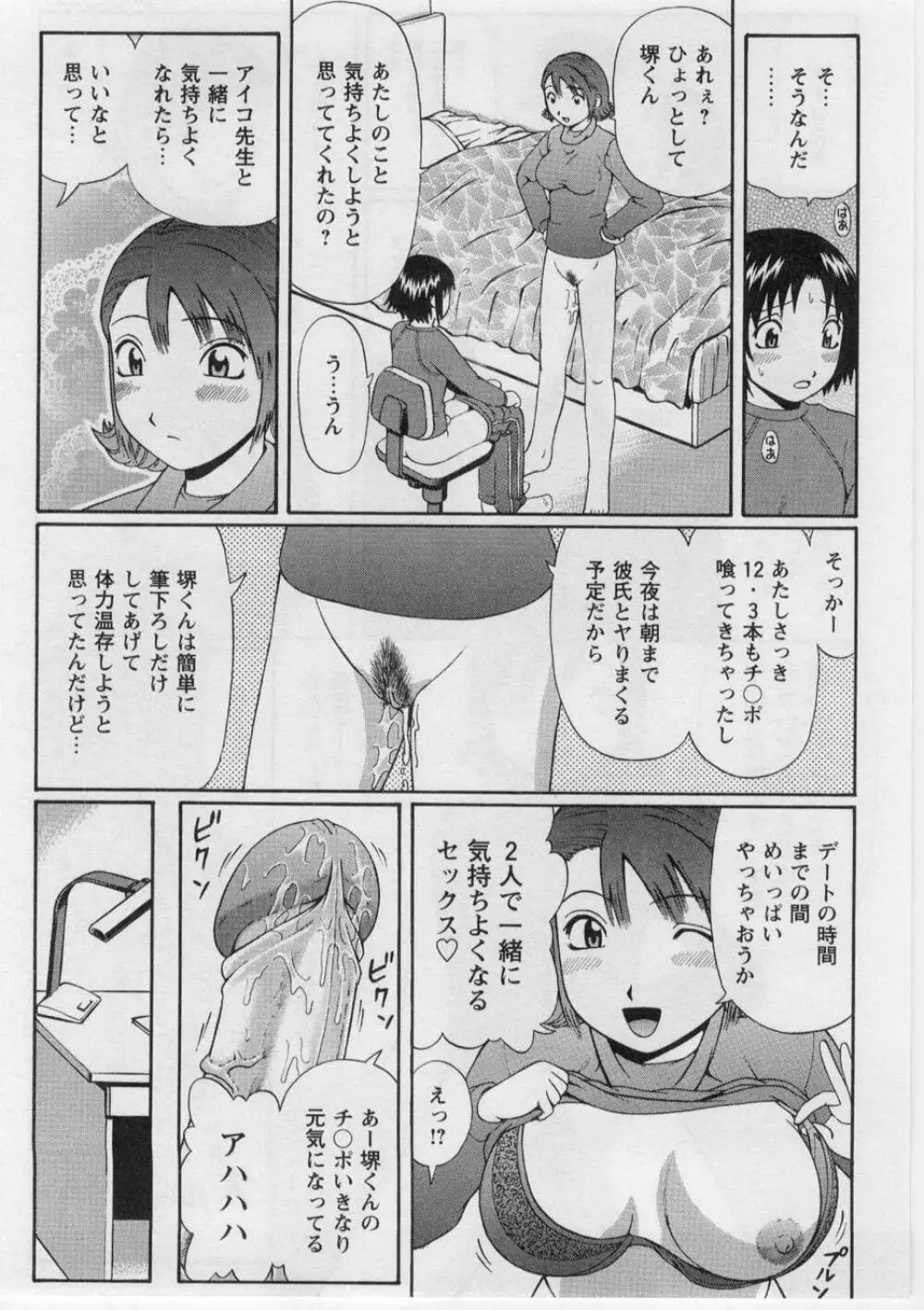 奪!童貞。 Page.147