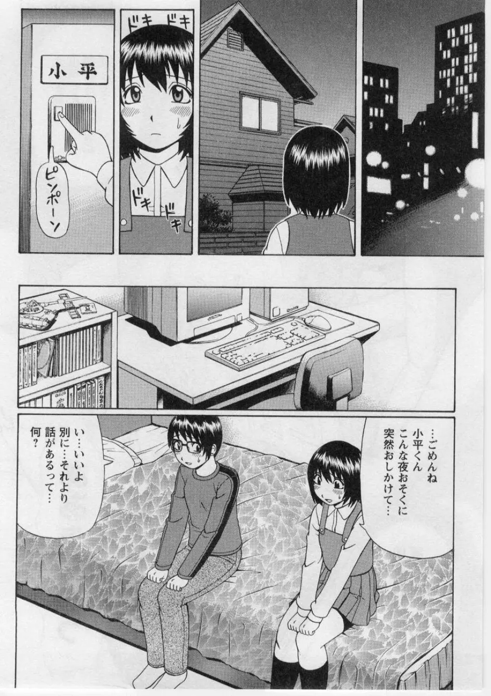 奪!童貞。 Page.15