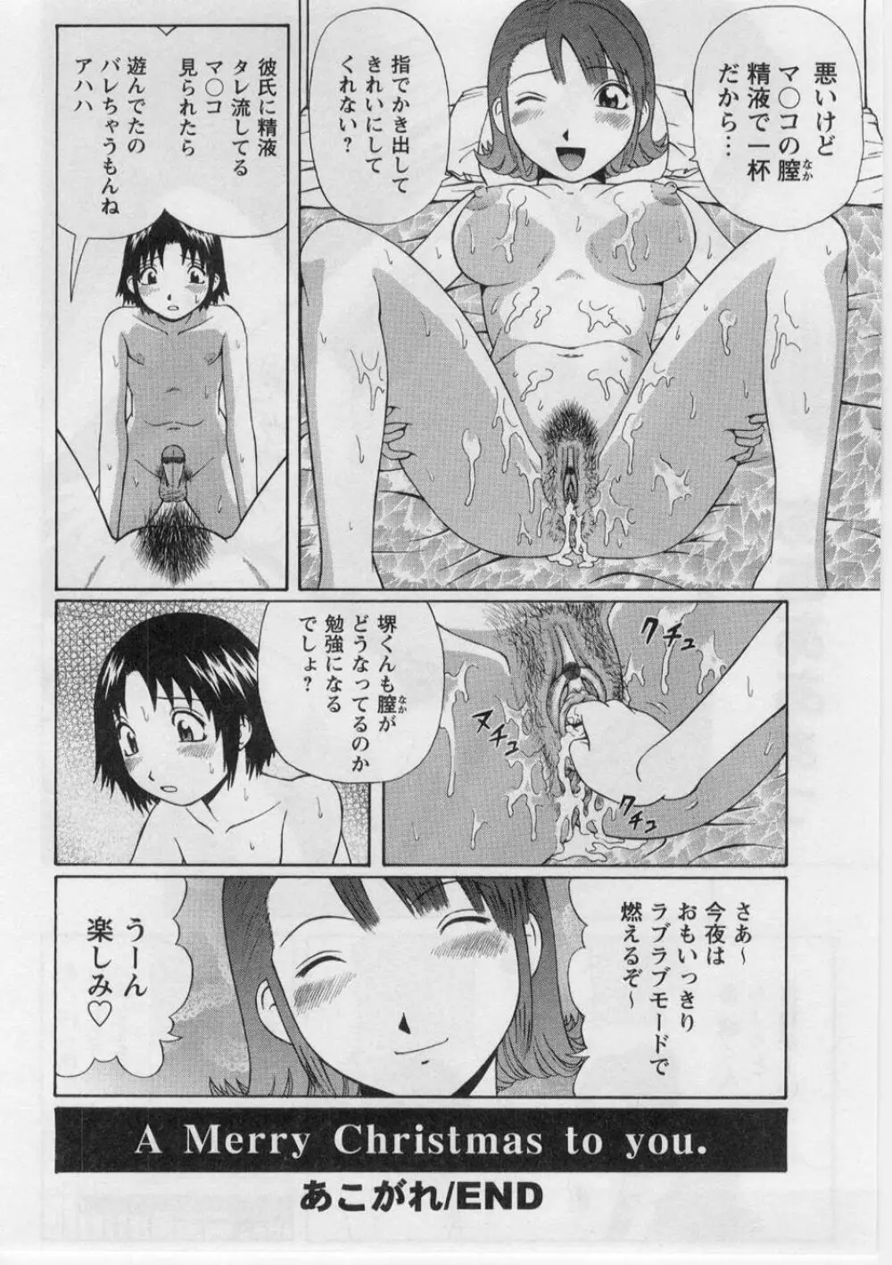 奪!童貞。 Page.153