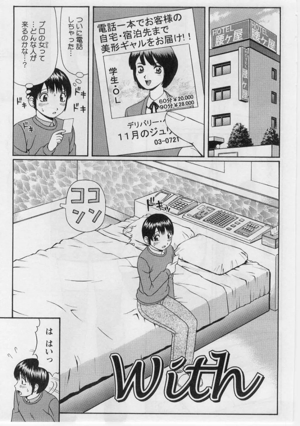 奪!童貞。 Page.154