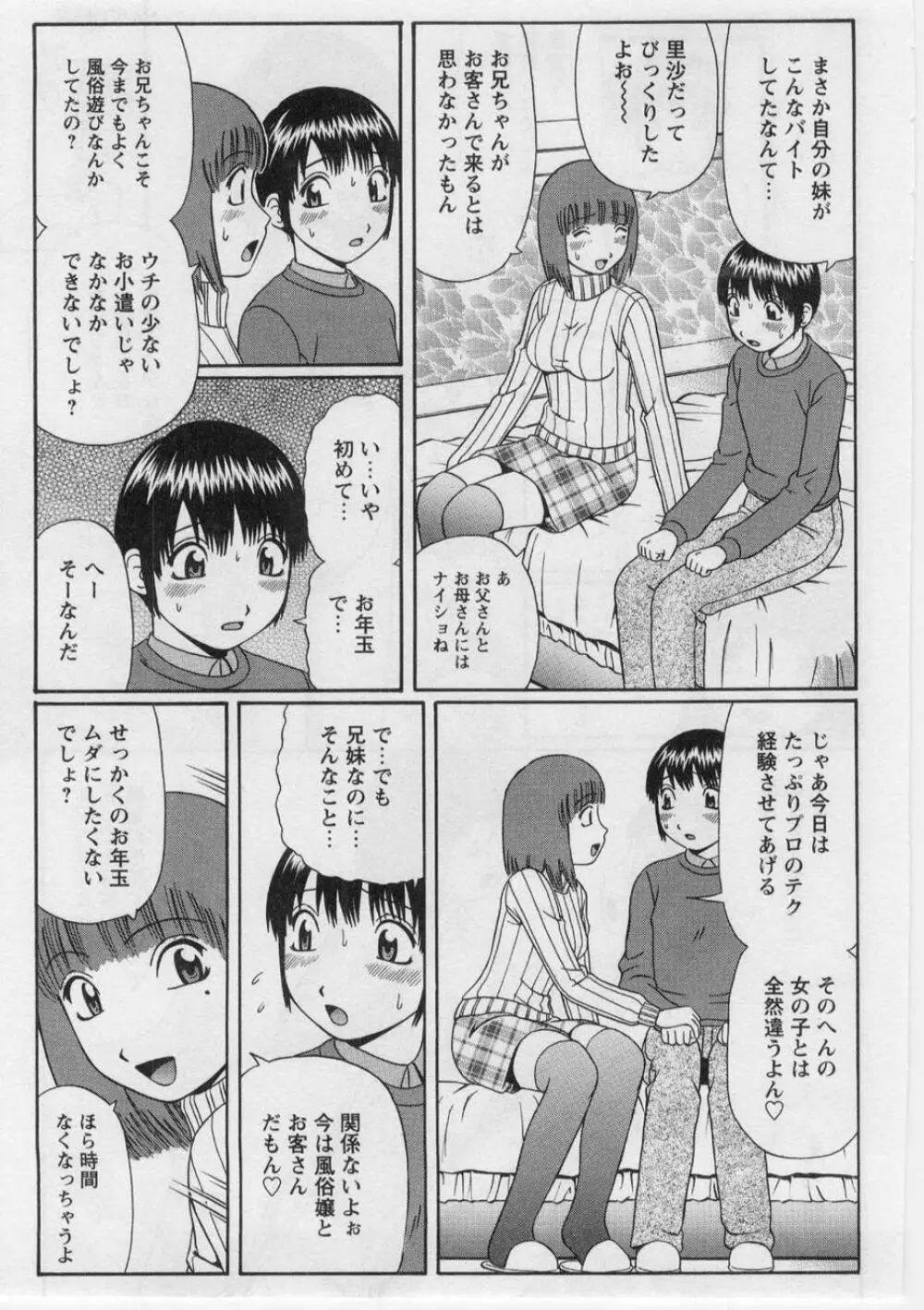 奪!童貞。 Page.156