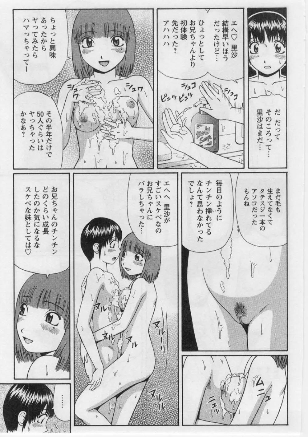 奪!童貞。 Page.158