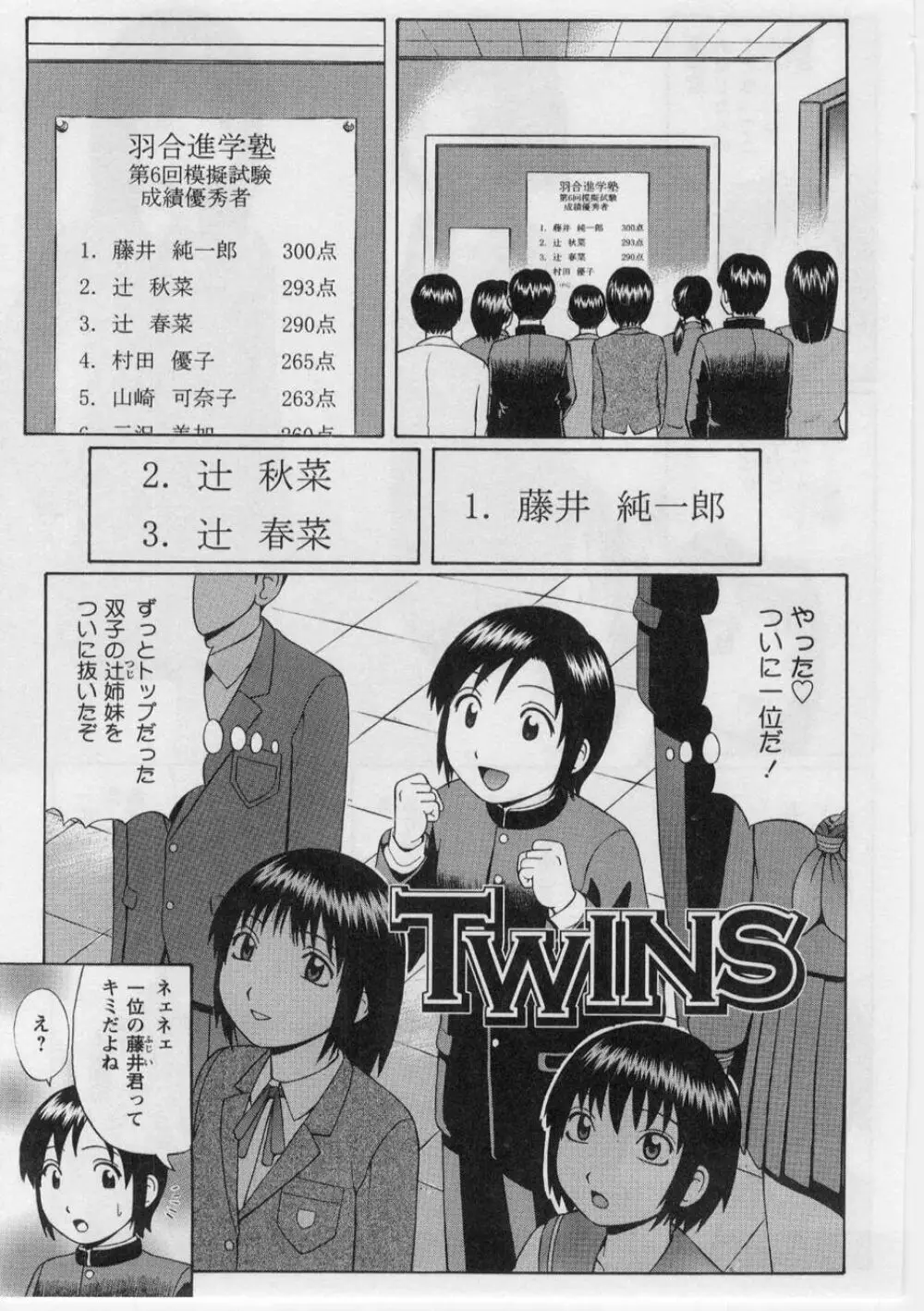 奪!童貞。 Page.170