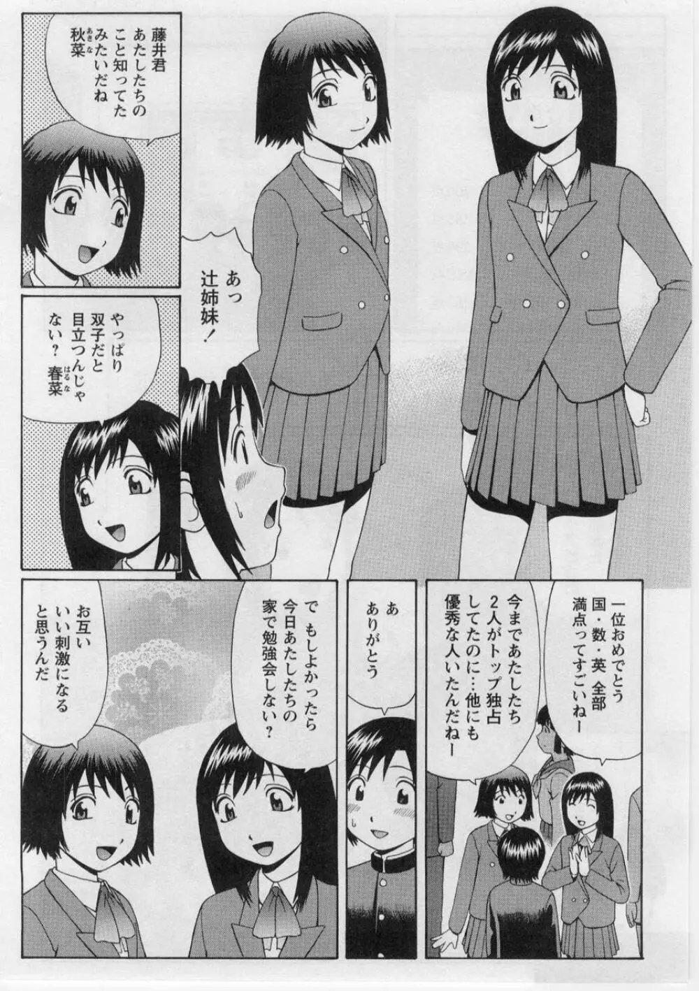 奪!童貞。 Page.171