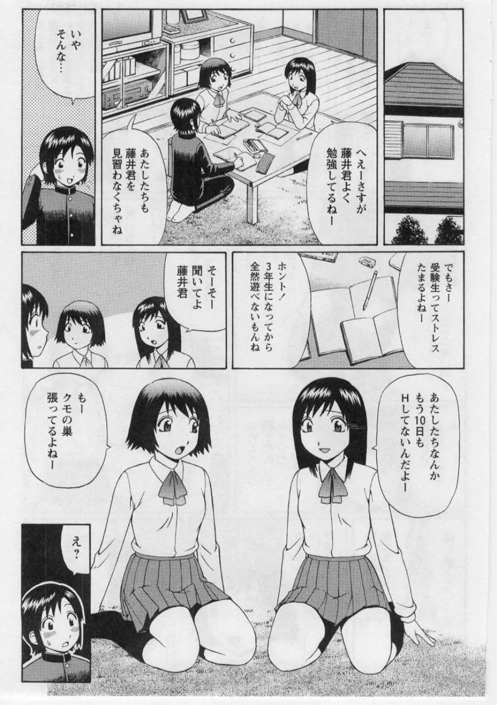 奪!童貞。 Page.172