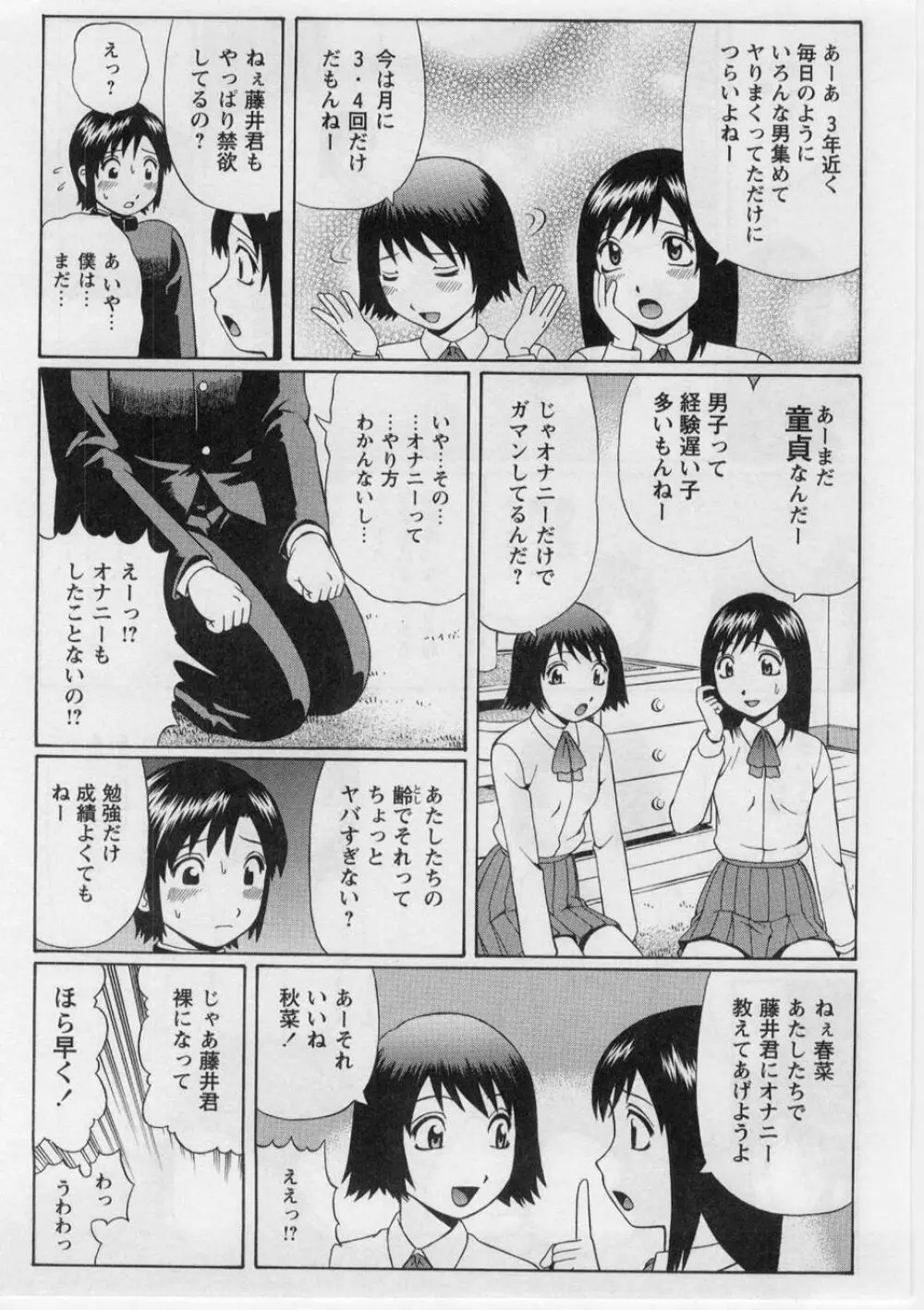 奪!童貞。 Page.173