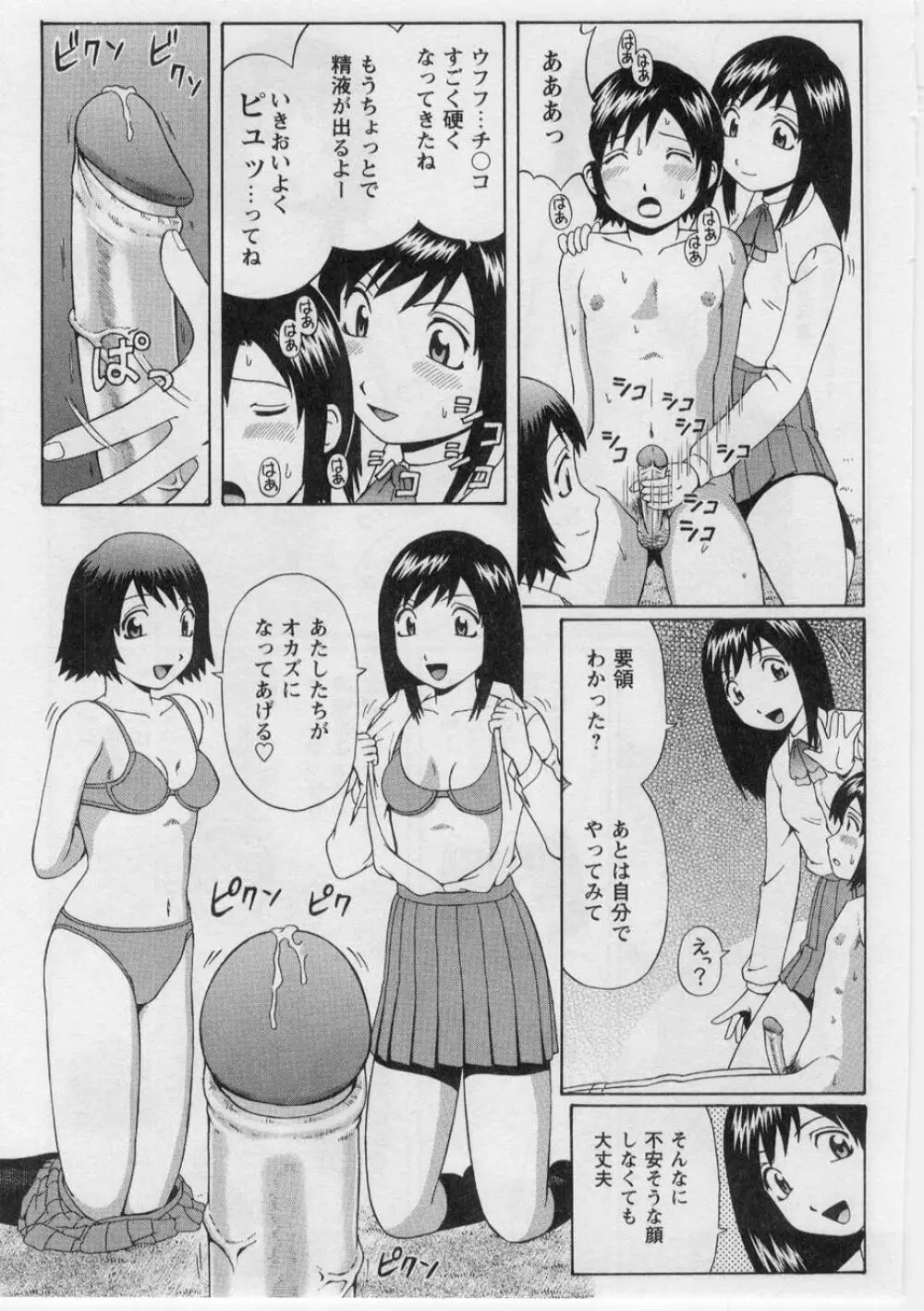 奪!童貞。 Page.176
