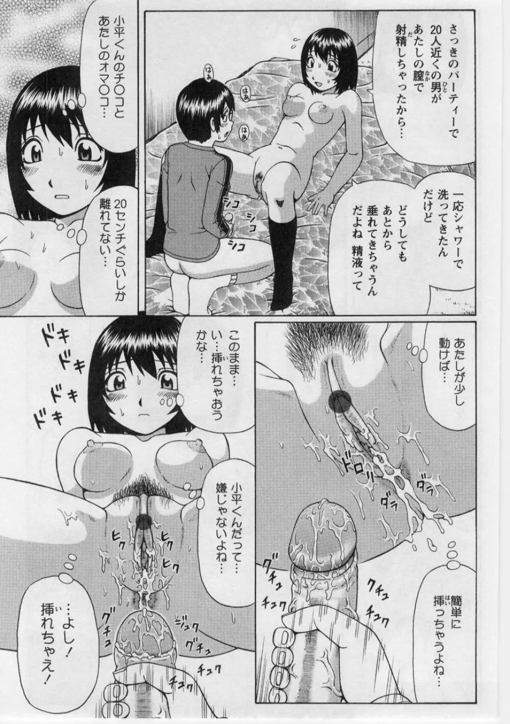 奪!童貞。 Page.18
