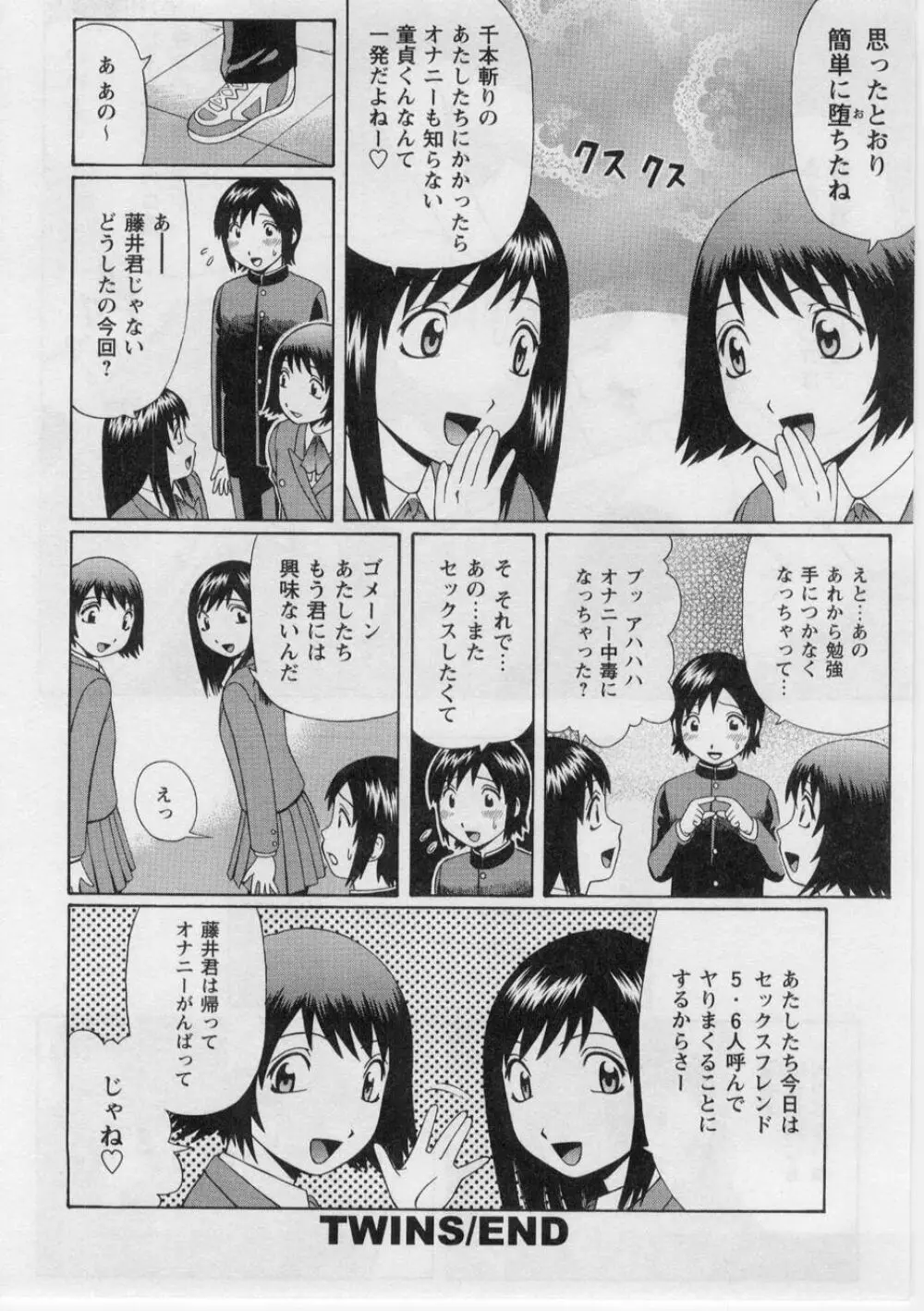 奪!童貞。 Page.187