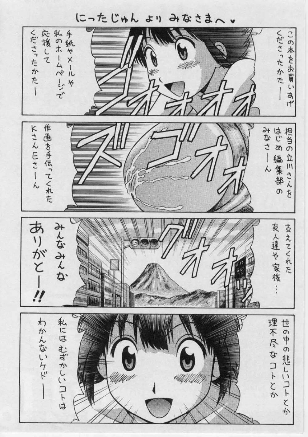 奪!童貞。 Page.189