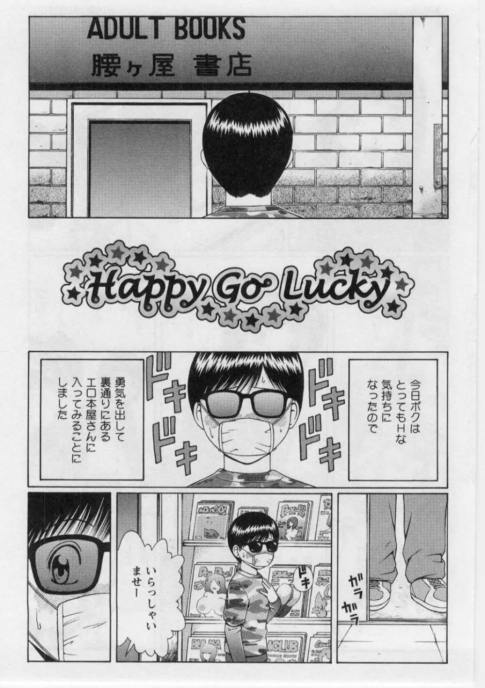 奪!童貞。 Page.24
