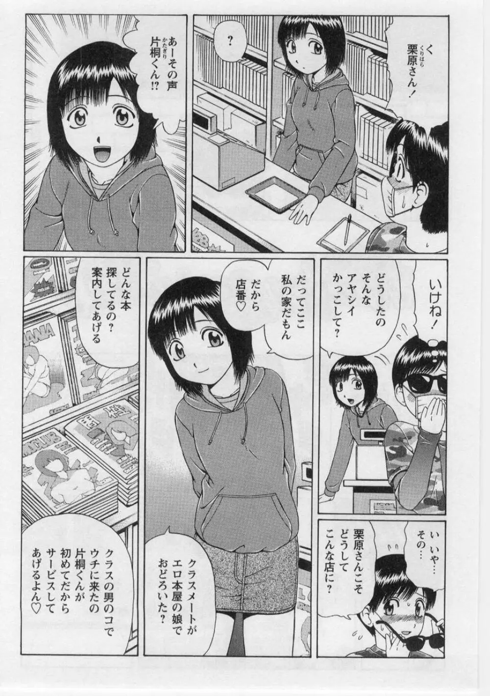 奪!童貞。 Page.25