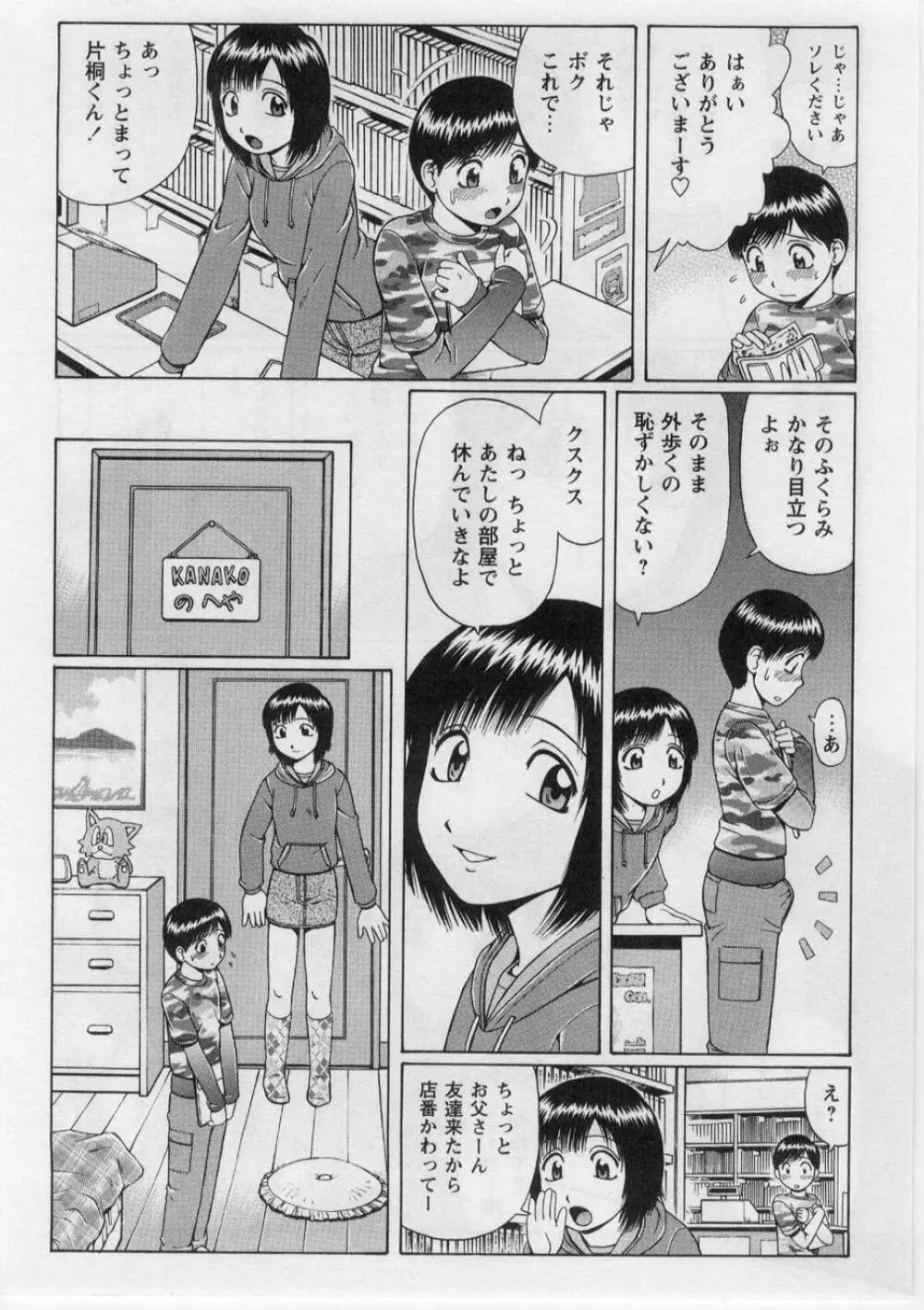 奪!童貞。 Page.27
