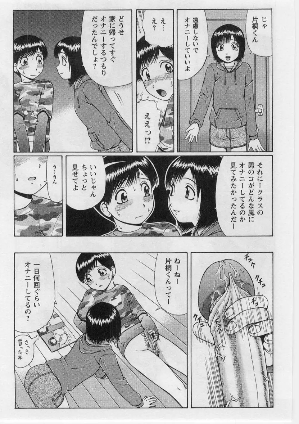 奪!童貞。 Page.28