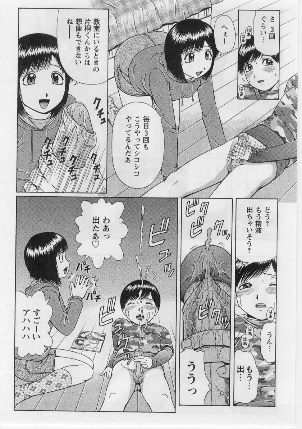 奪!童貞。 Page.29