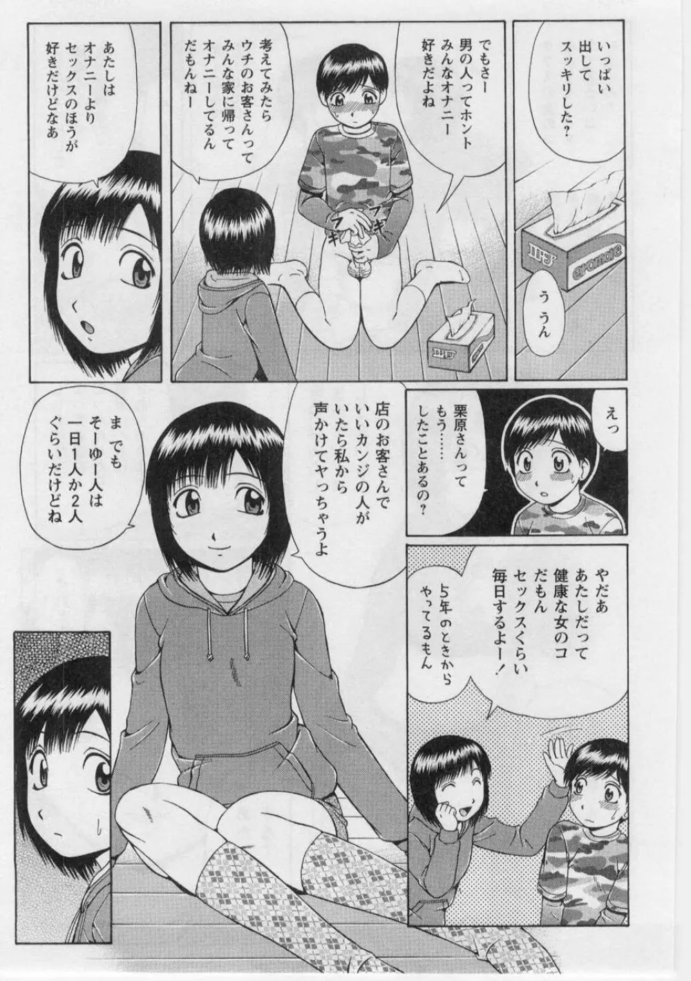 奪!童貞。 Page.30