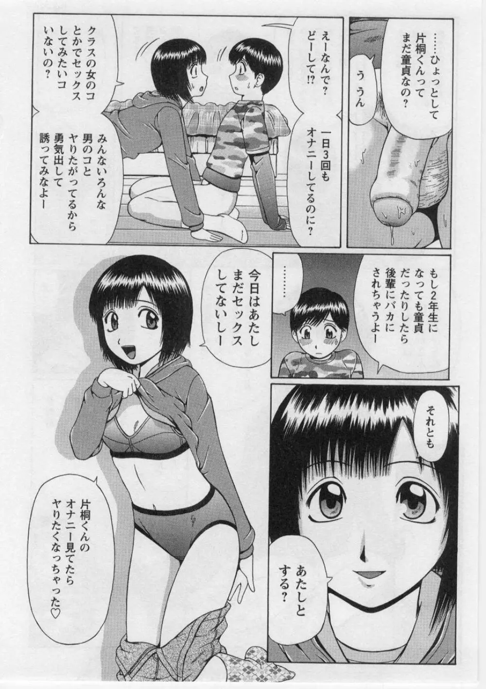 奪!童貞。 Page.31